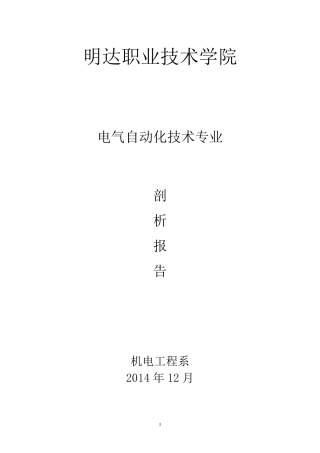 电气自动化技术专业自评报告最新