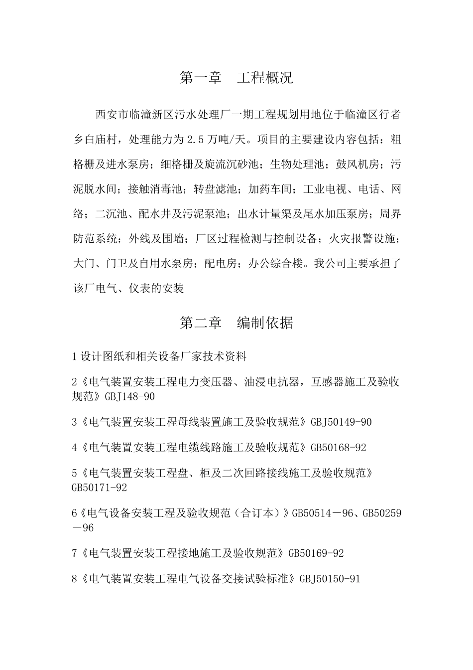 电气自动化施工组织设计方案_第2页