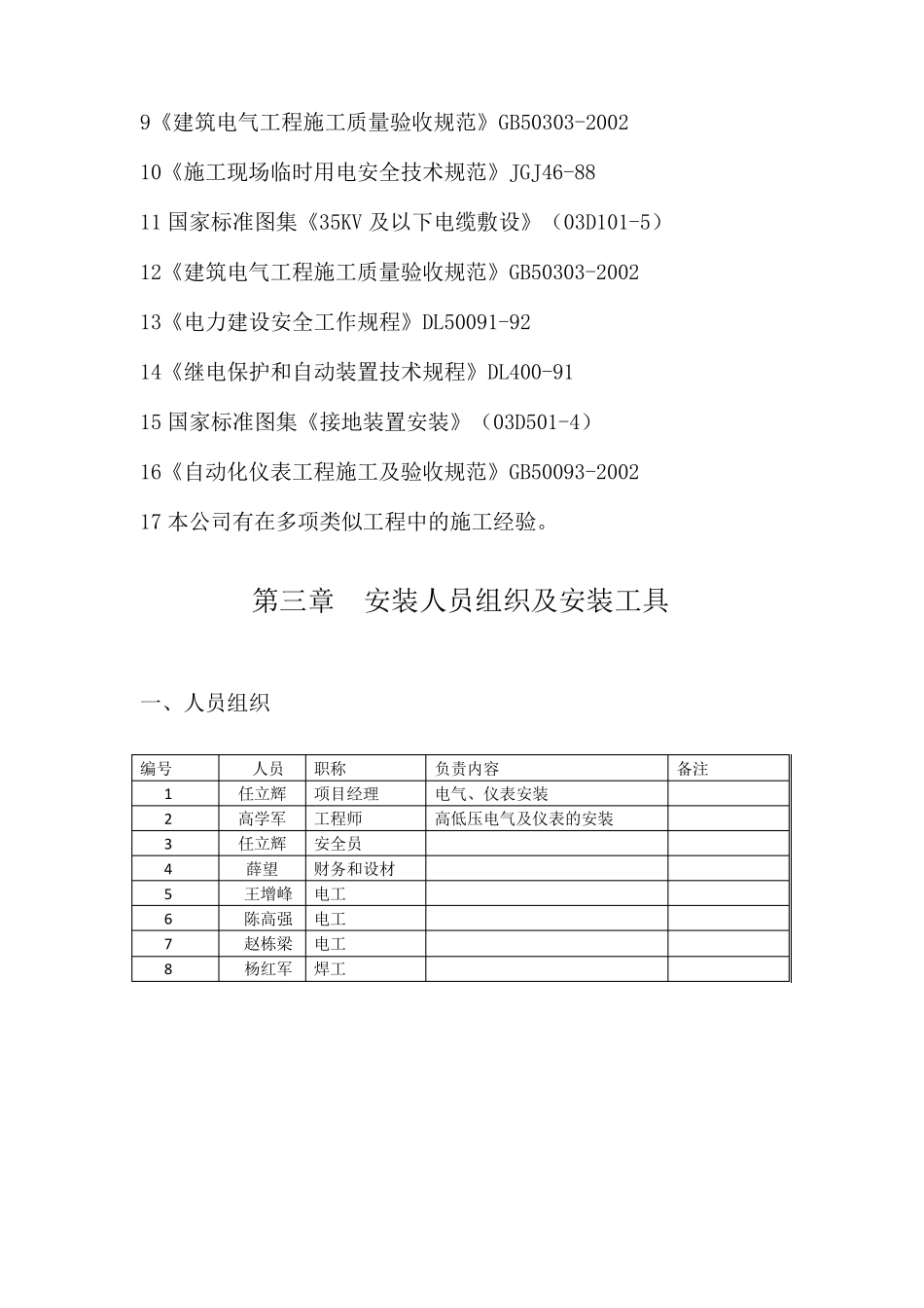 电气自动化施工组织设计方案_第3页