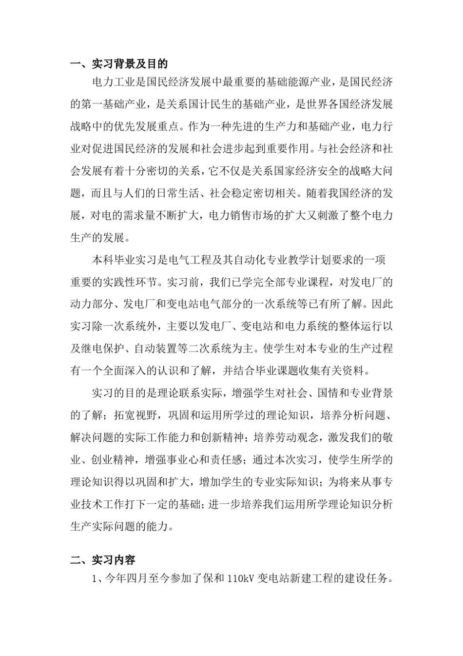 电气自动化毕业实习报告_第2页