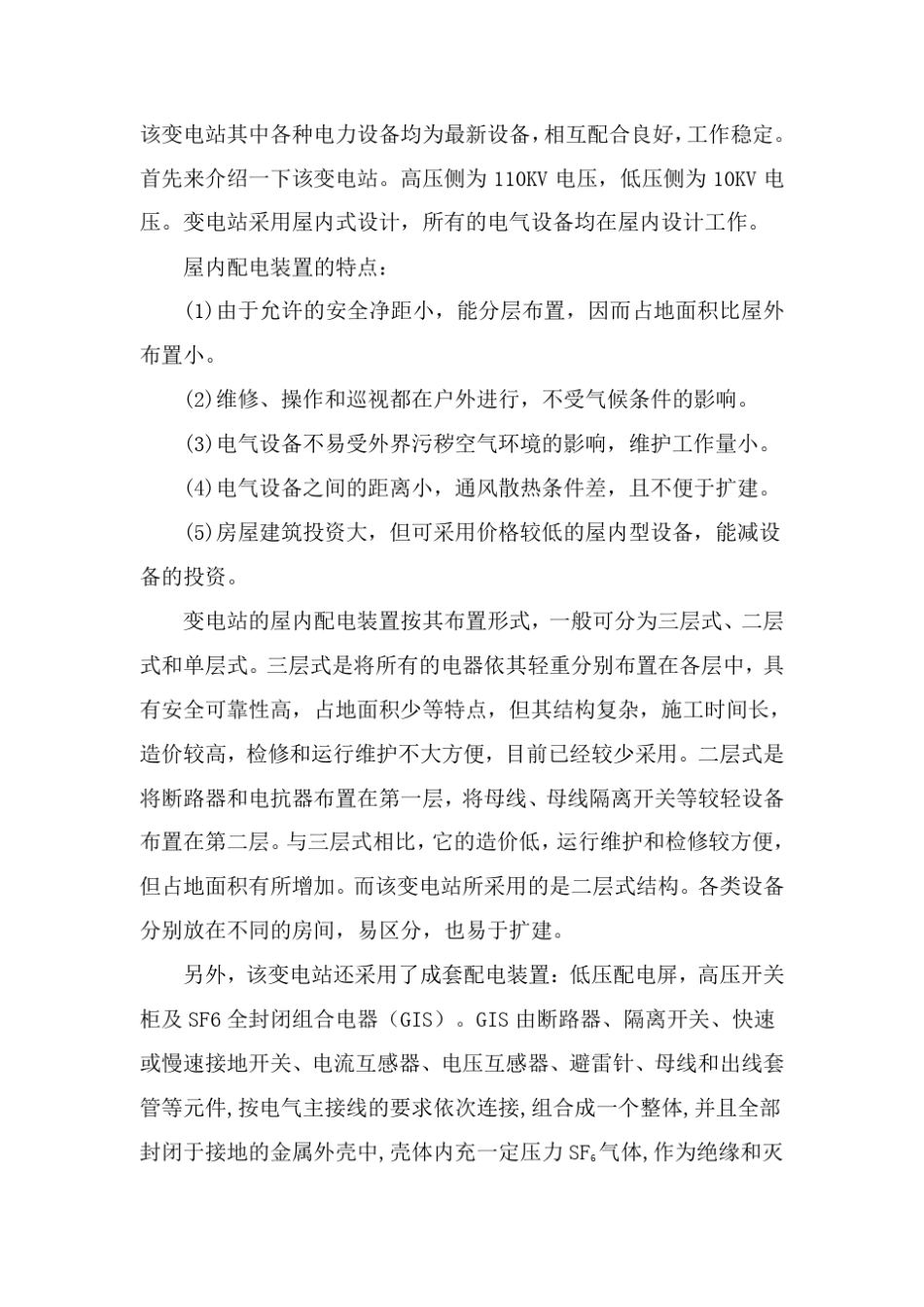 电气自动化毕业实习报告_第3页