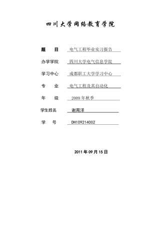 电气自动化毕业实习报告