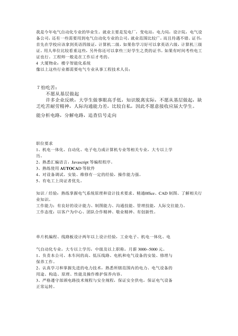 电气自动化求职时职位要求_第2页