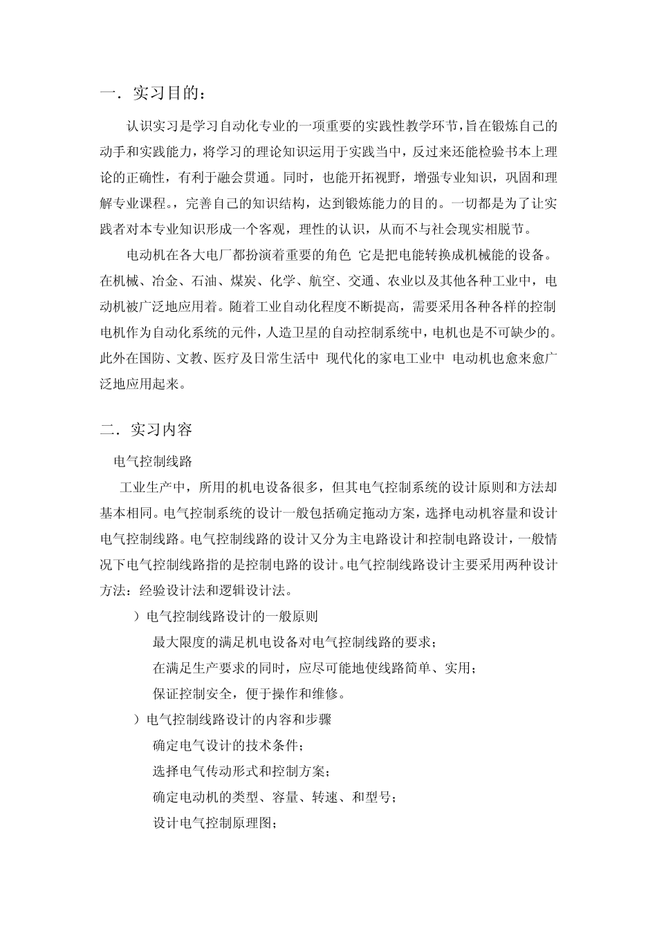 电气自动化认知实习报告_第2页