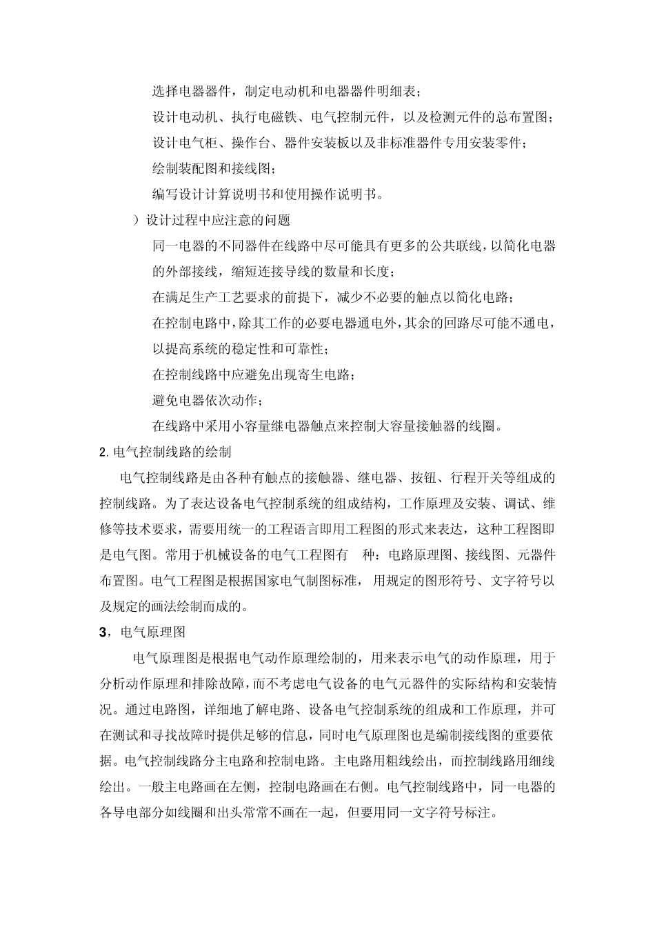 电气自动化认知实习报告_第3页