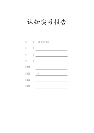 电气自动化认知实习报告