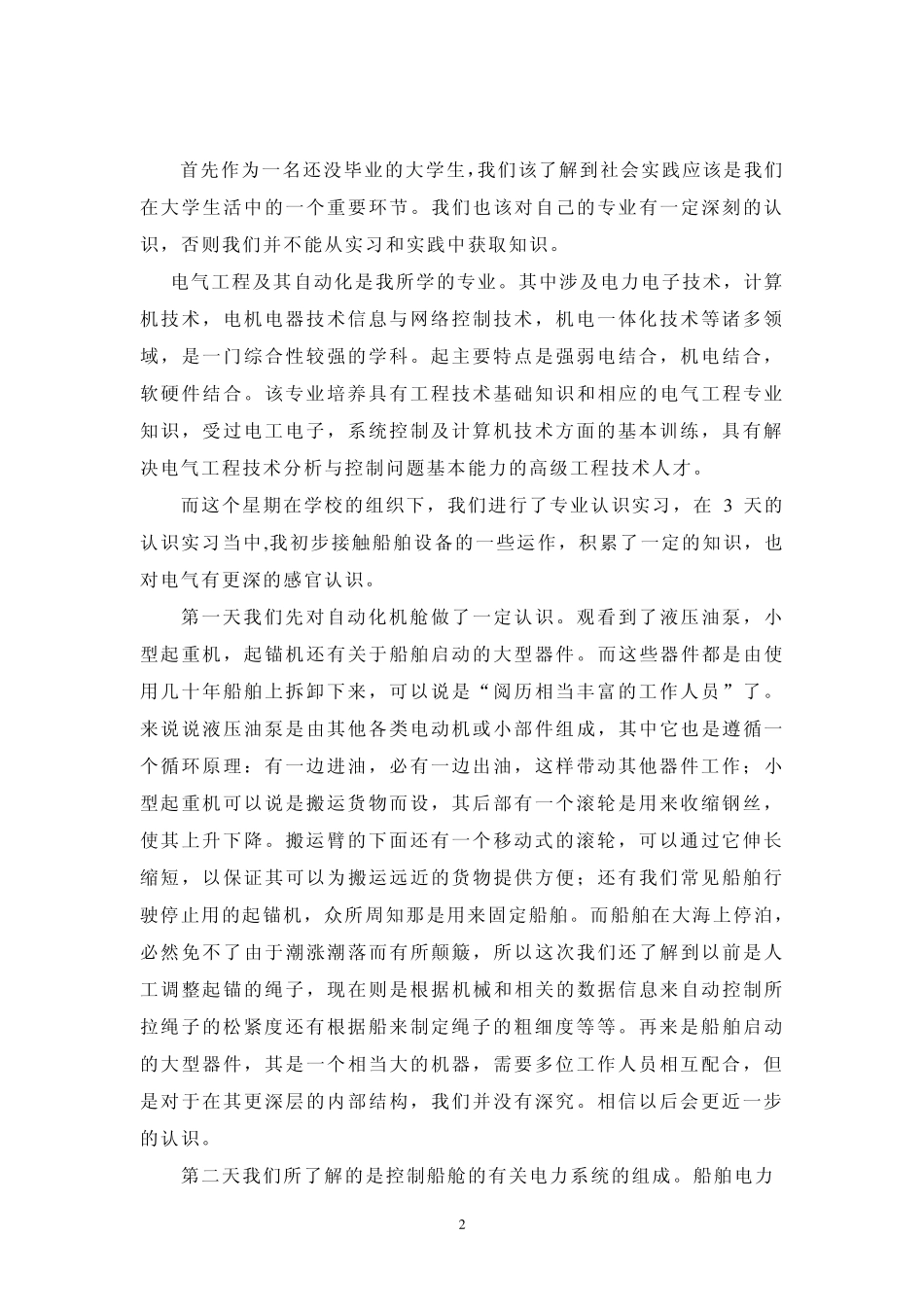 电气自动化认识实习报告_第2页