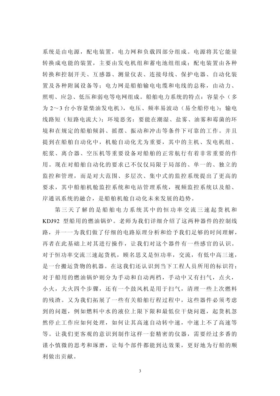 电气自动化认识实习报告_第3页