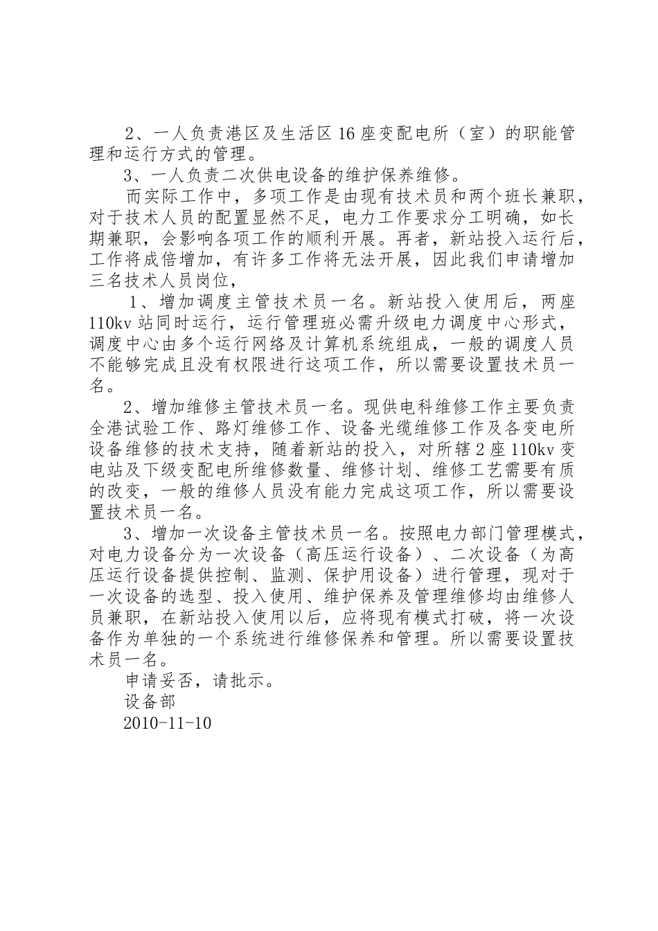 办公室、医务科增加人员的请示_第3页