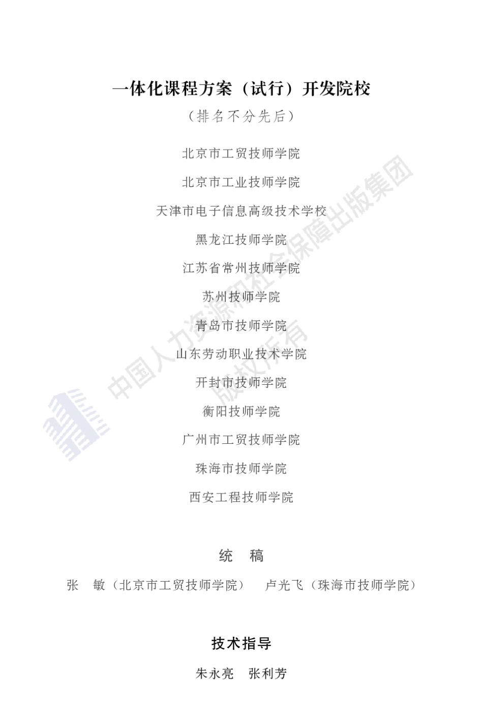 电气自动化设备安装与维修专业课程方案_第2页