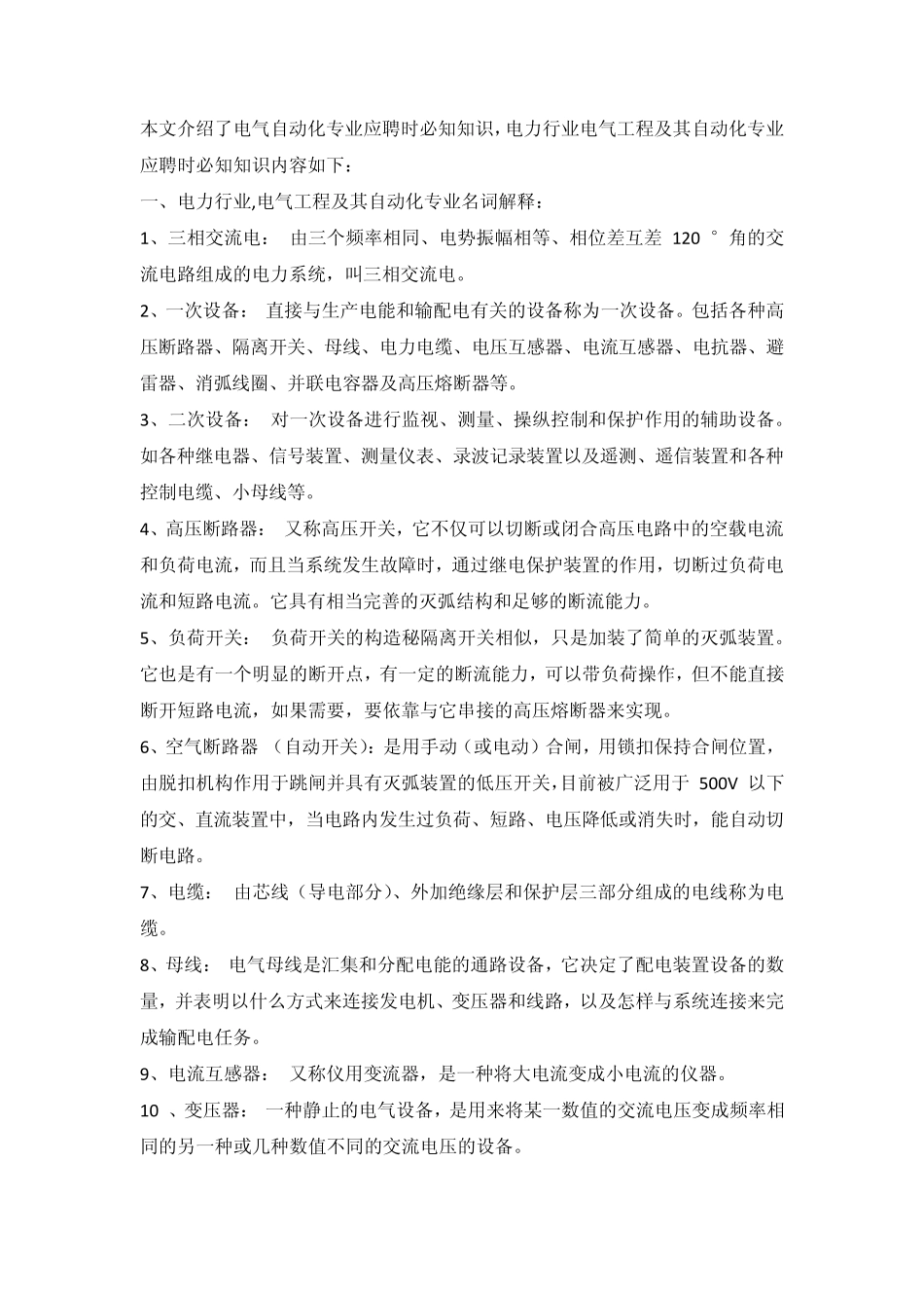 电气自动化问题汇总_第1页