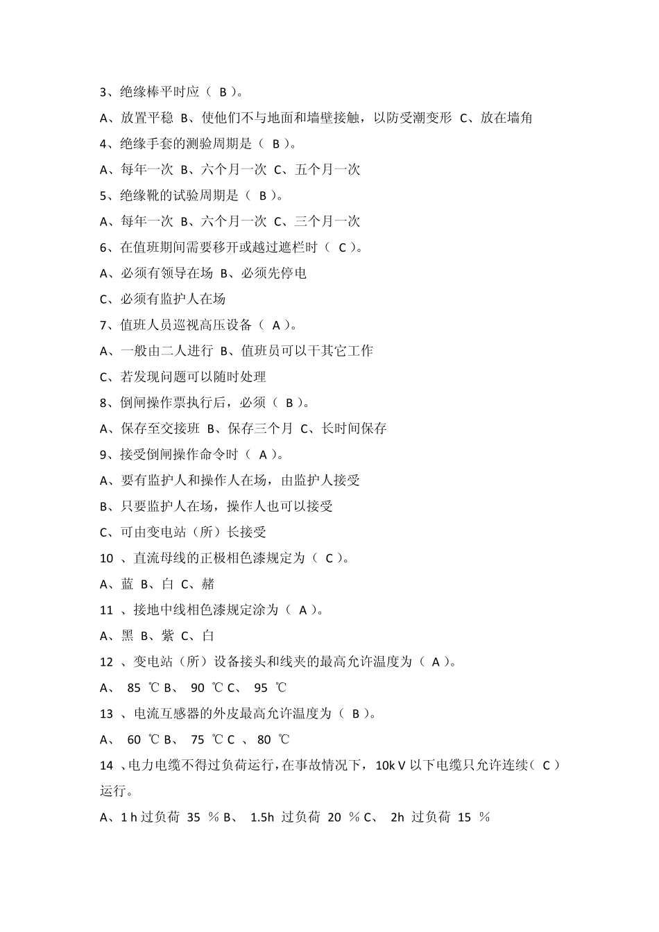电气自动化问题汇总_第3页