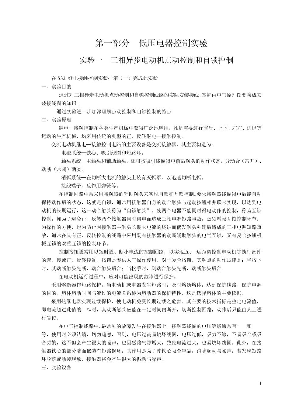 电气自动控制实验指导书_第1页