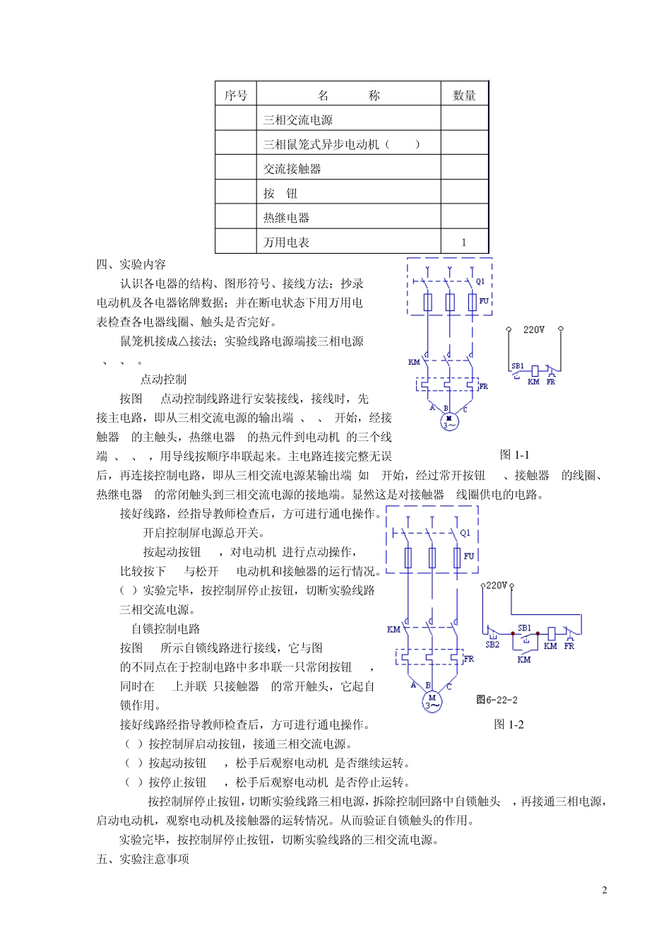 电气自动控制实验指导书_第2页