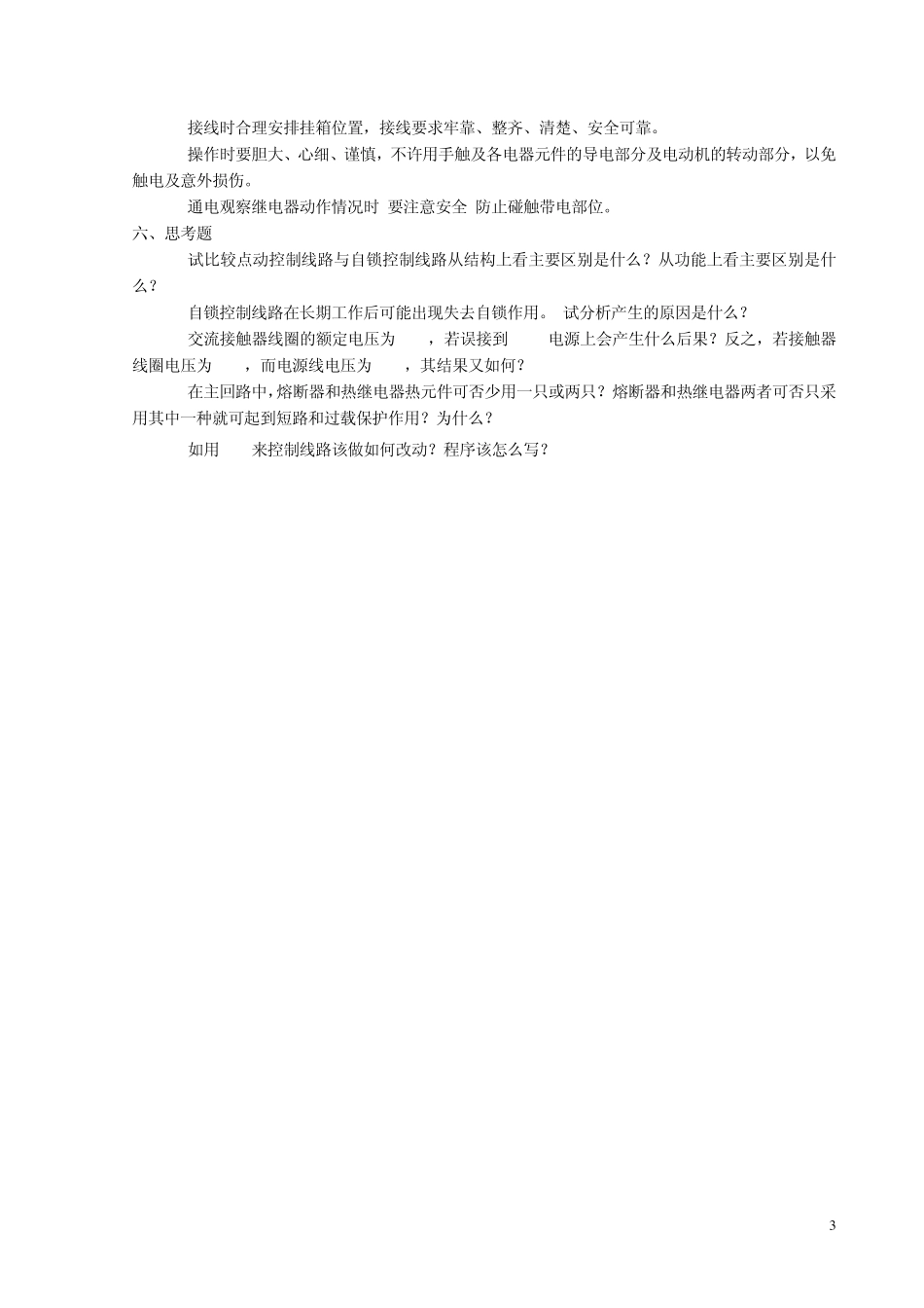 电气自动控制实验指导书_第3页