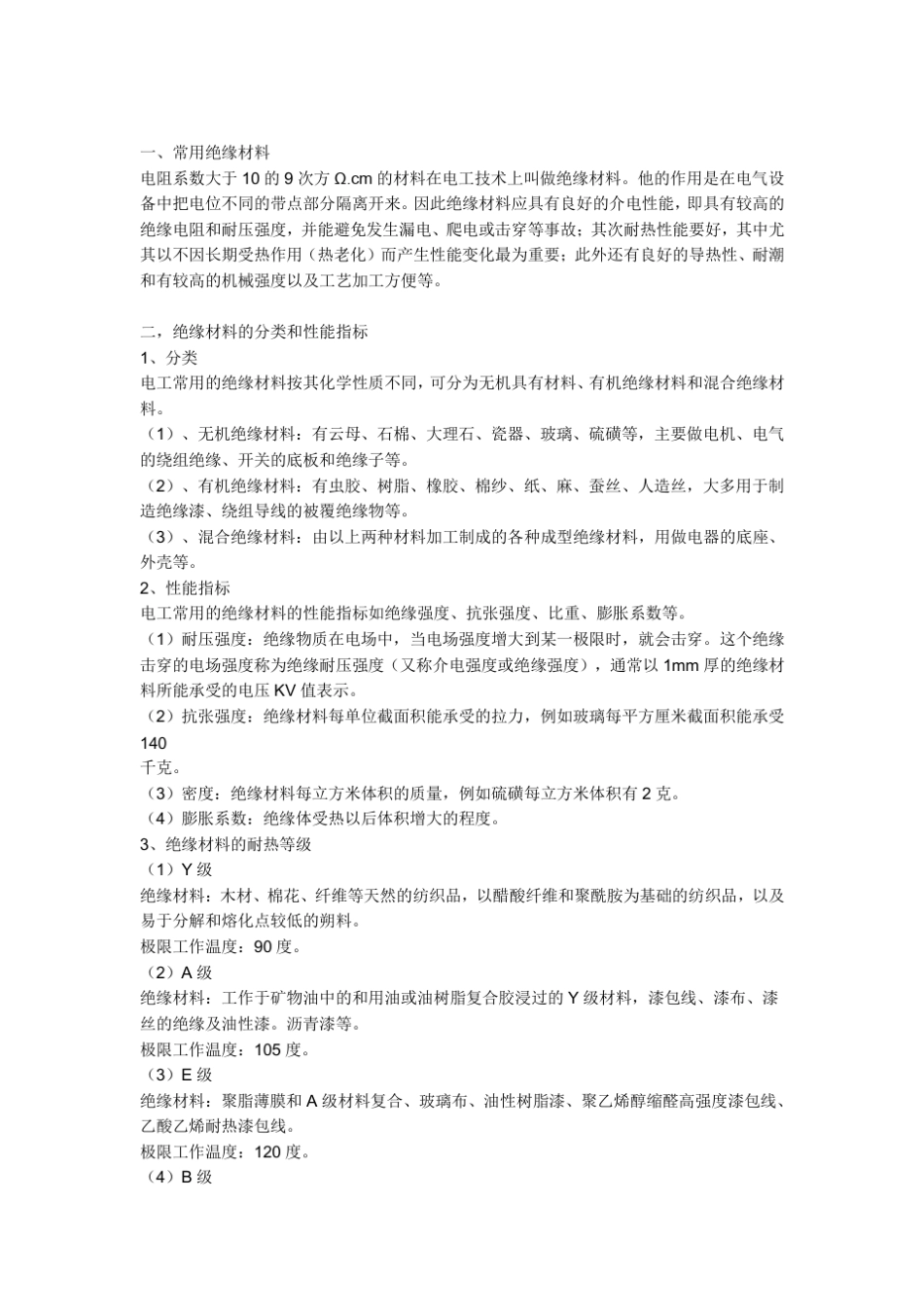 电气英文符号含义_第1页