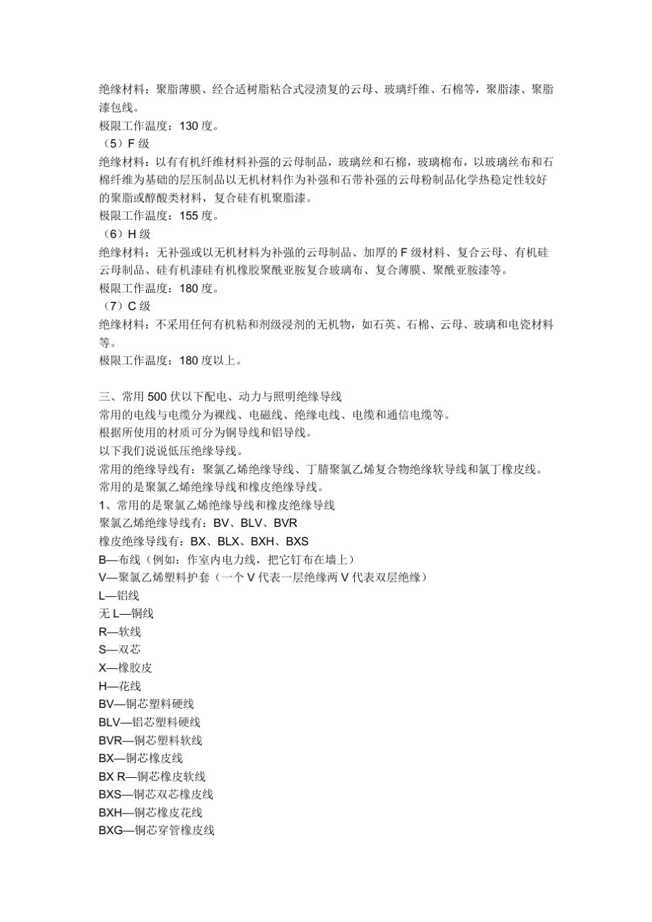 电气英文符号含义_第2页