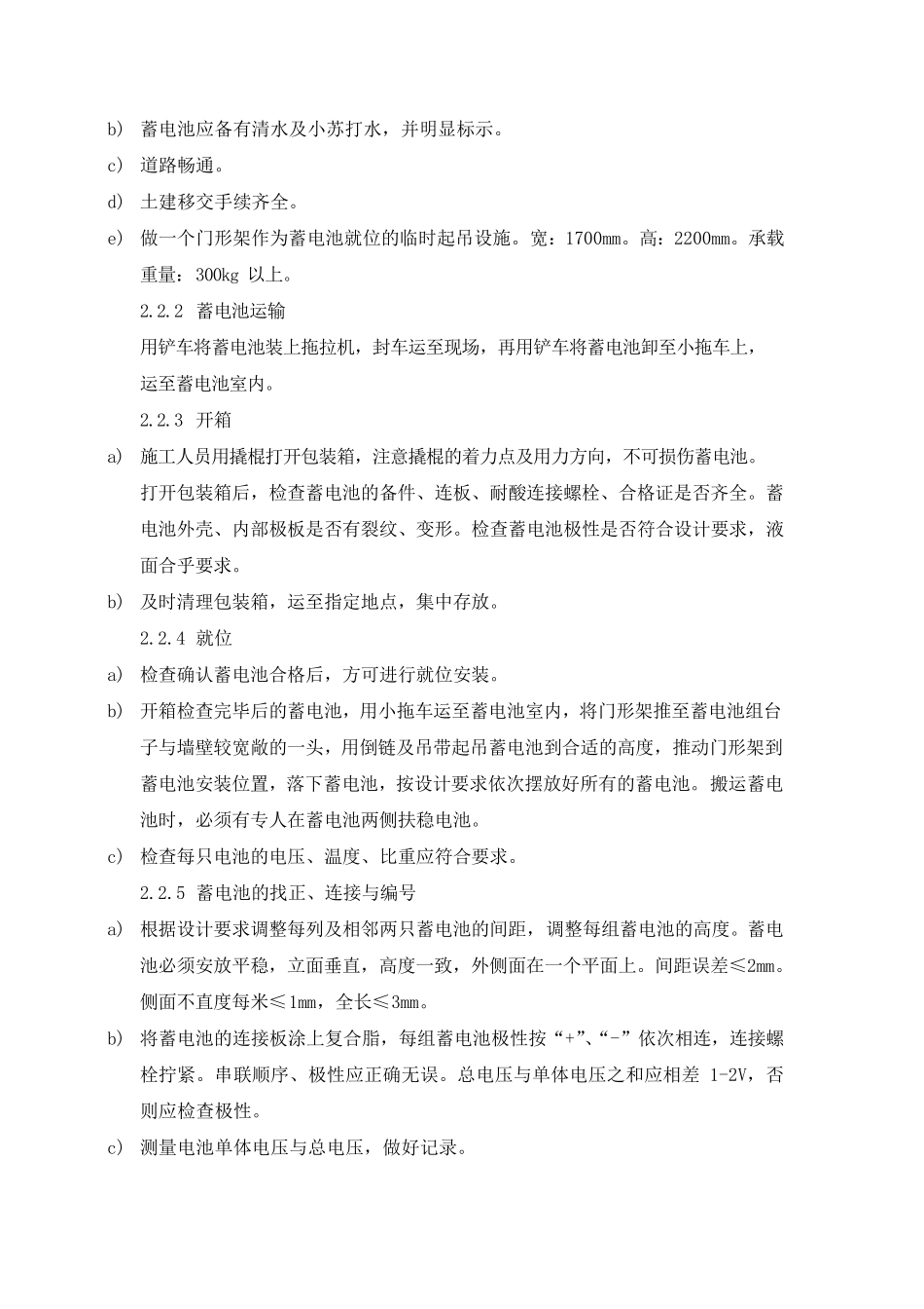 电气蓄电池安装施工工法_第2页