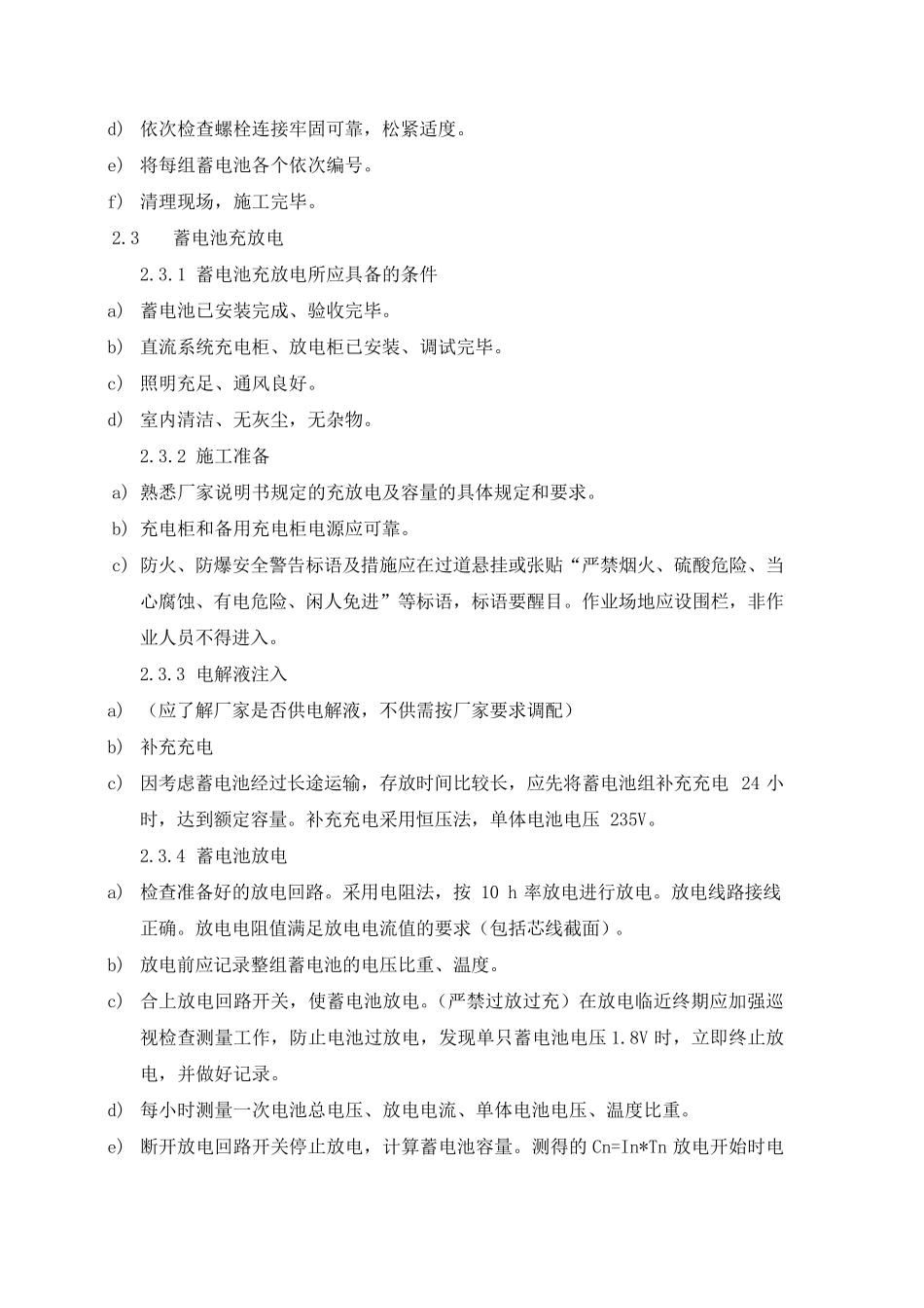 电气蓄电池安装施工工法_第3页