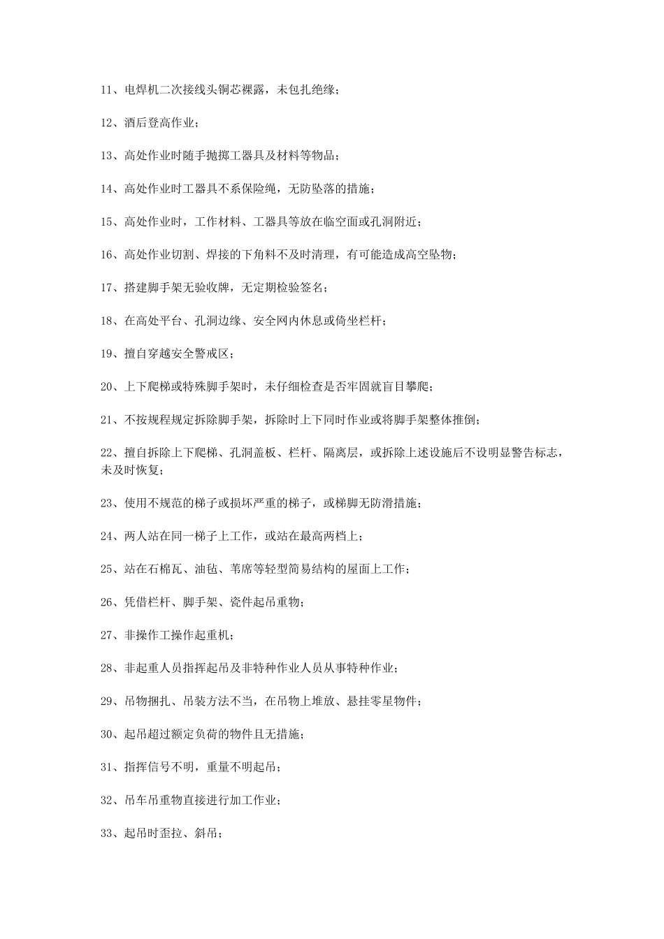 电气行业常见的300项安全隐患_第2页