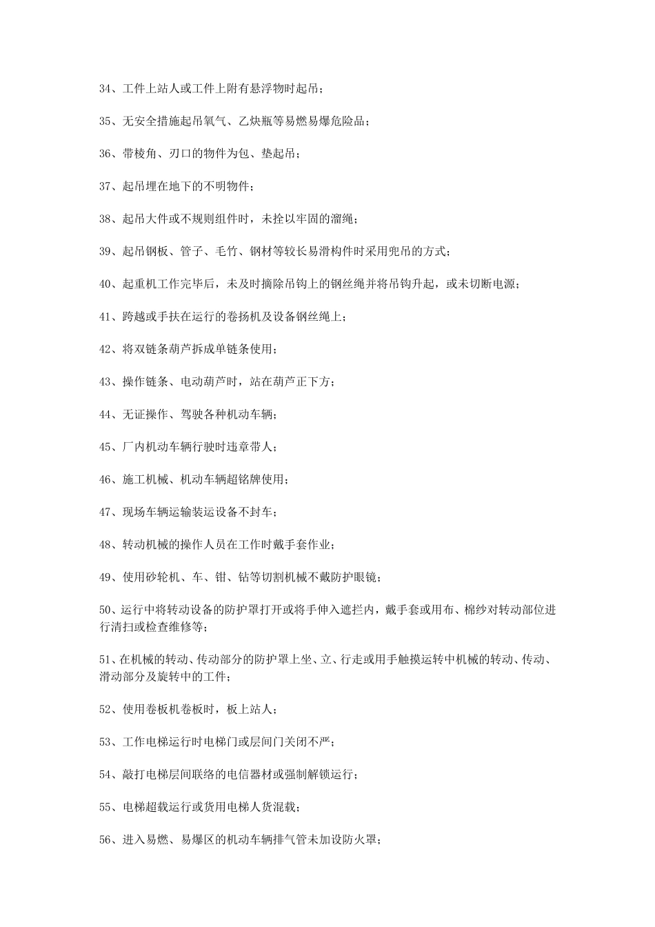 电气行业常见的300项安全隐患_第3页