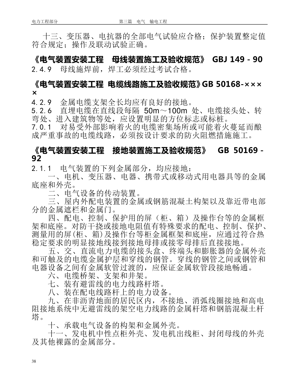 电气装置安装工程、高压电器施工及验收规范_第2页