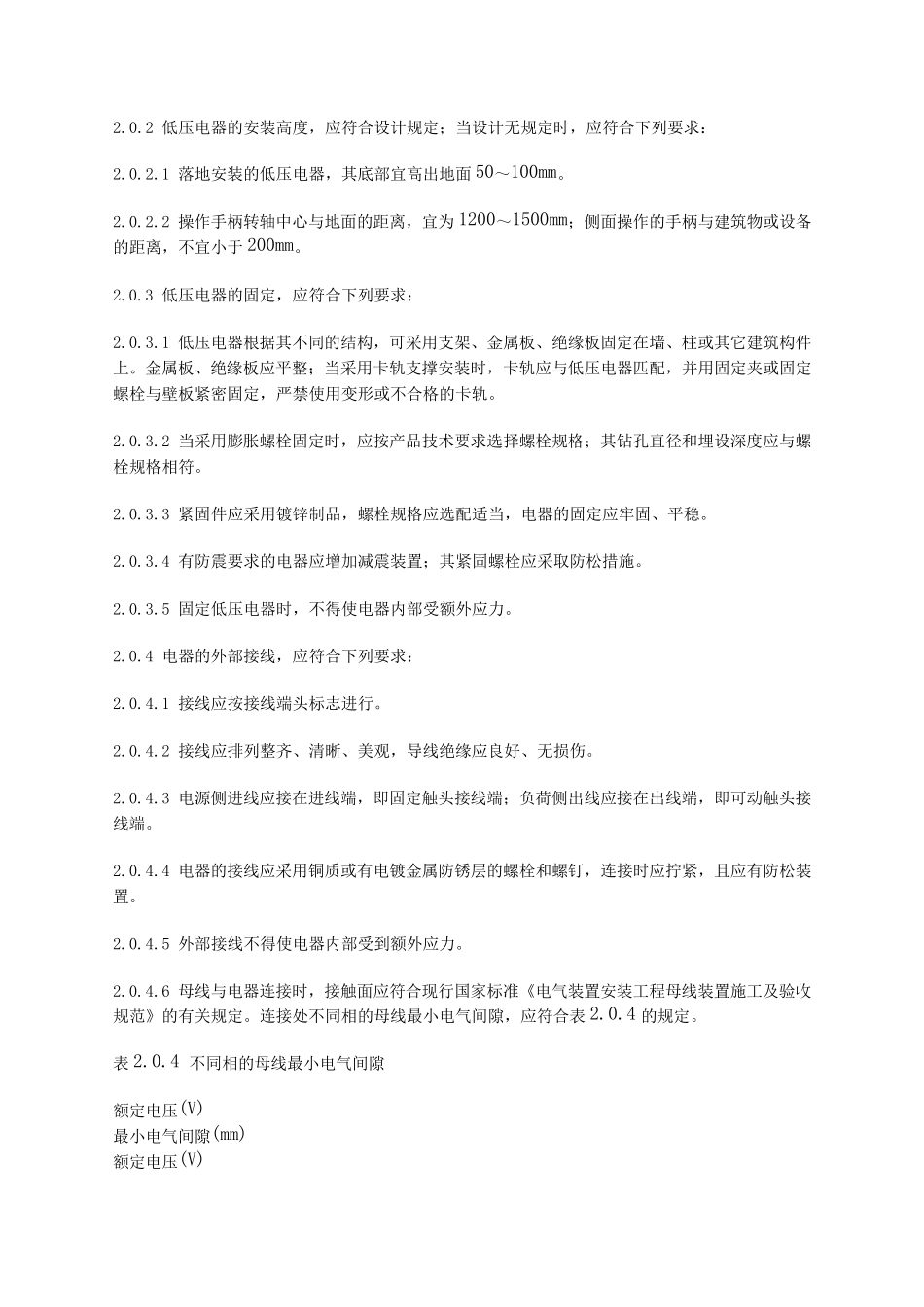 电气装置安装工程低压电器施工及验收规范(GB5025496)_第3页