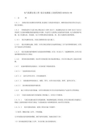 电气装置安装工程低压电器施工及验收规范GB50254