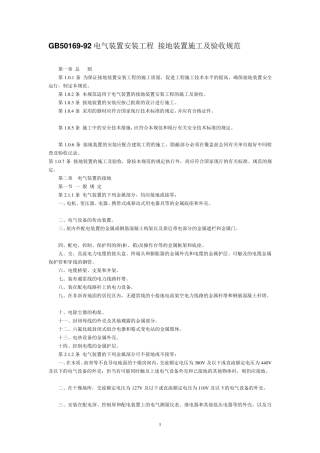 电气装置安装工程接地装置施工及验收规范GB501692006