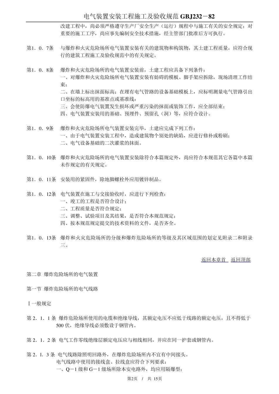 电气装置安装工程施工及验收规范_第2页