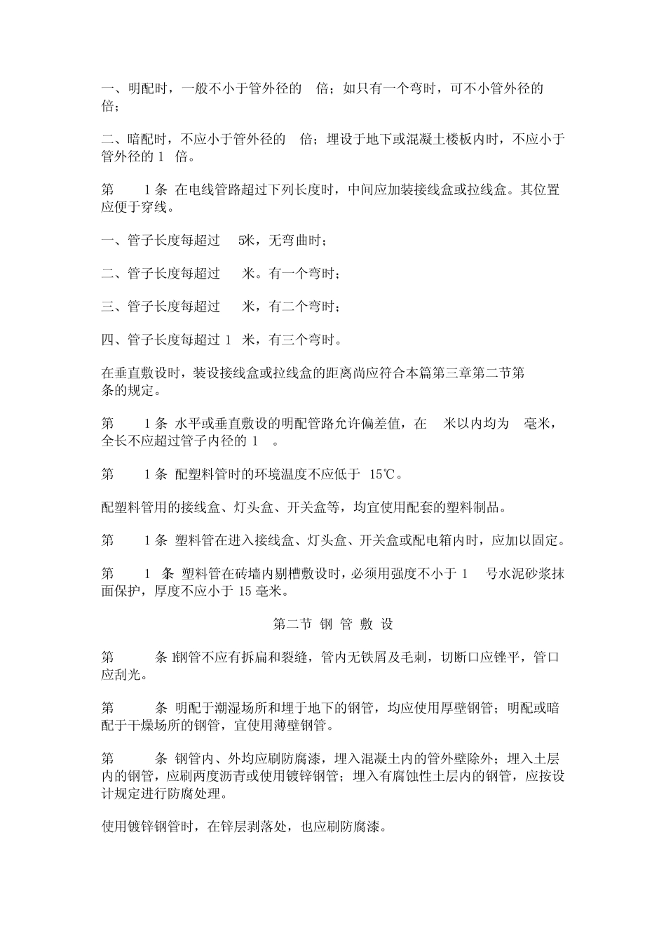 电气装置安装工程施工及验收规范配线工程篇_第3页