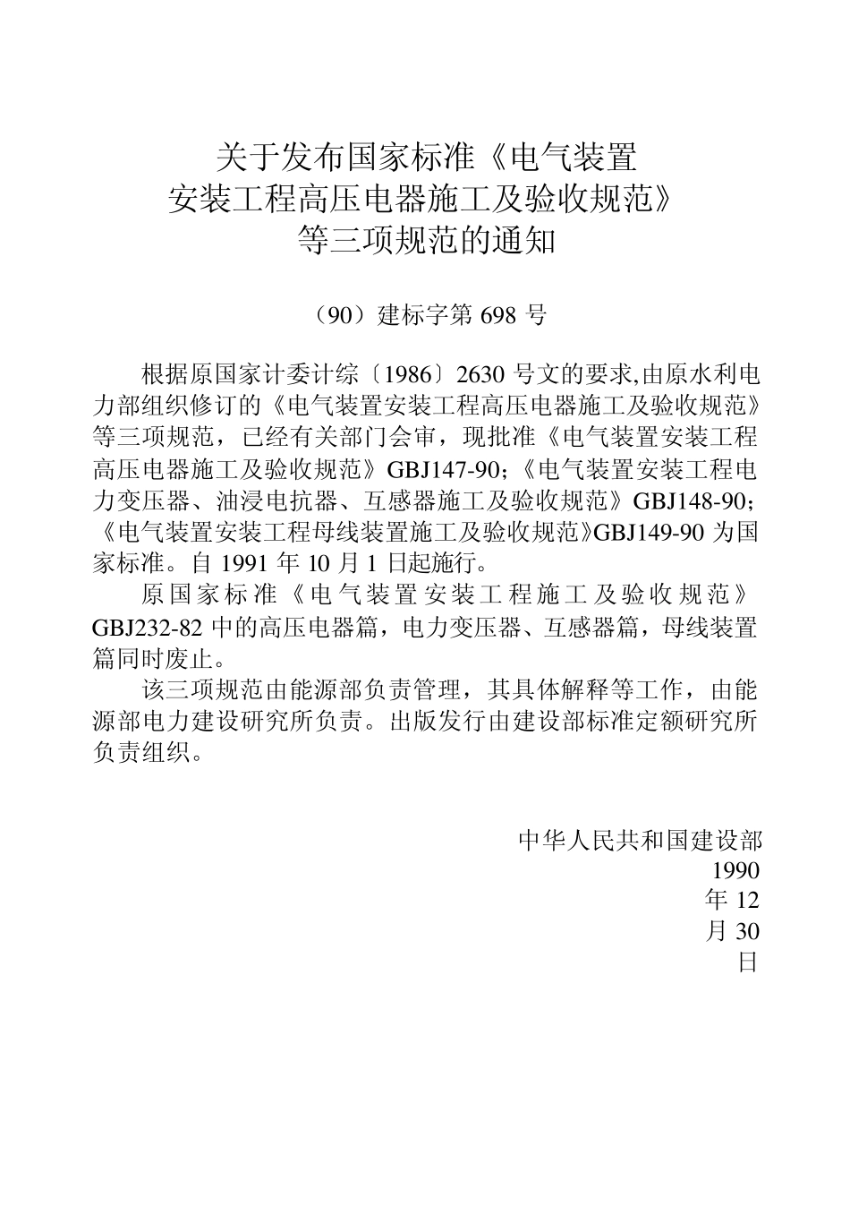 电气装置安装工程电力变压器、油浸电抗器、互感器施工及验收规范_第2页