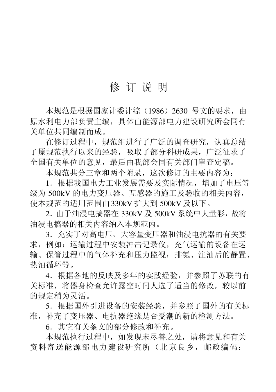 电气装置安装工程电力变压器、油浸电抗器、互感器施工及验收规范_第3页
