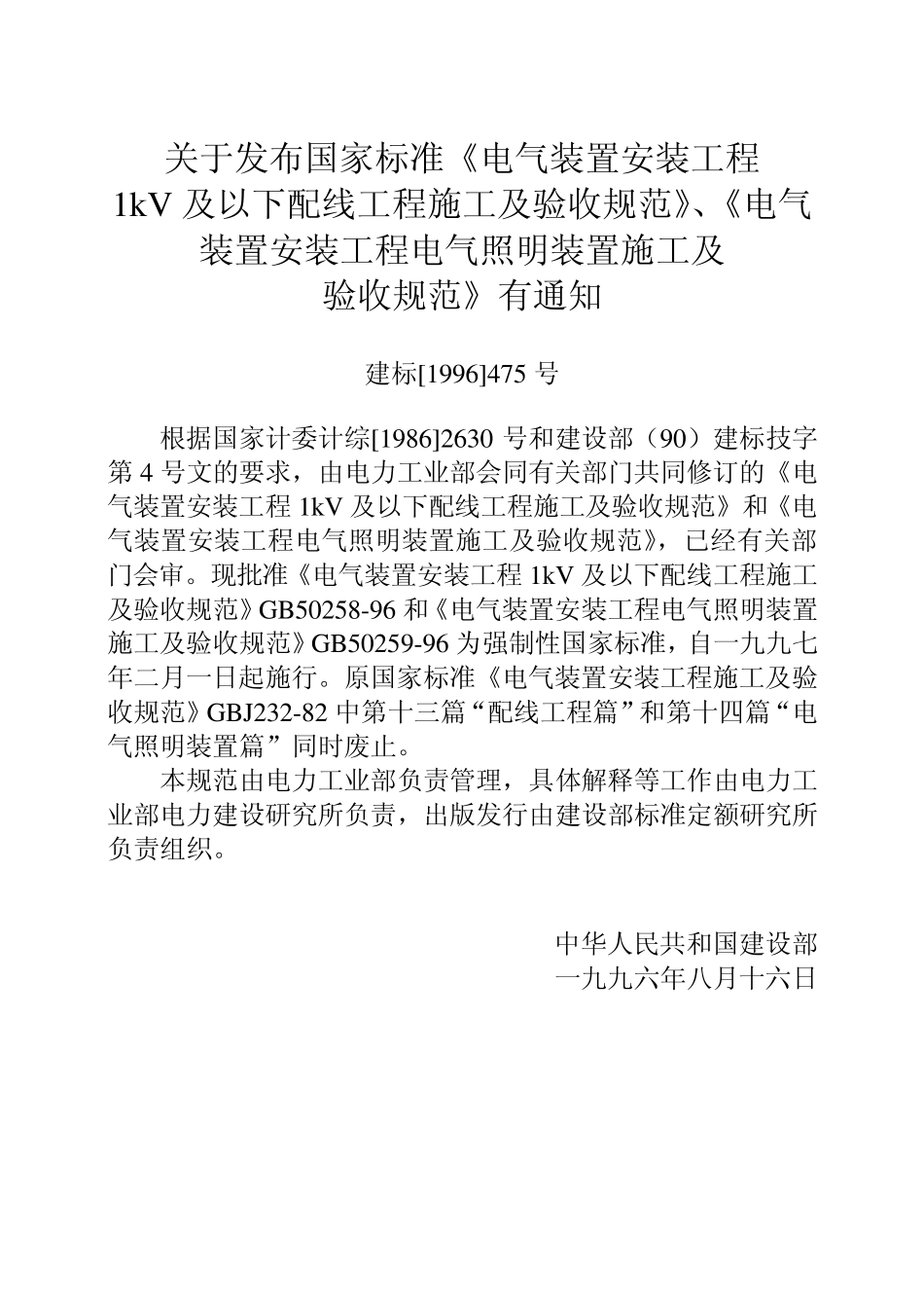 电气装置安装工程电气照明装置施工及验收规范_第2页