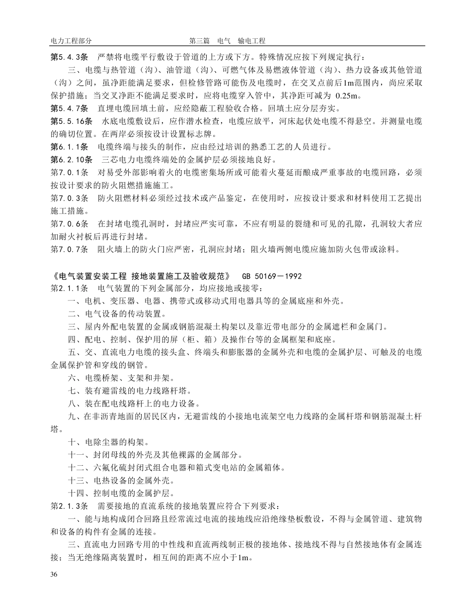电气装置安装工程验收规范_第2页