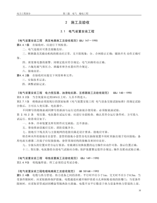 电气装置安装工程验收规范