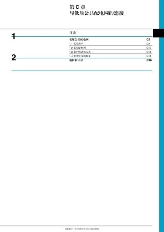 电气装置应用(设计)指南3与低压公共配电网的连接