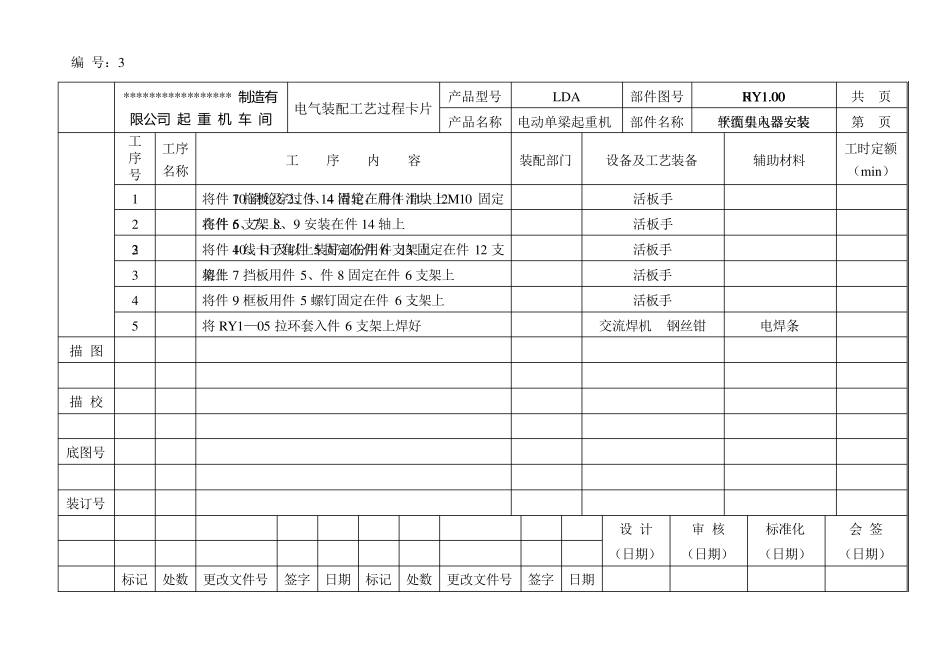 电气装配工艺过程卡_第3页