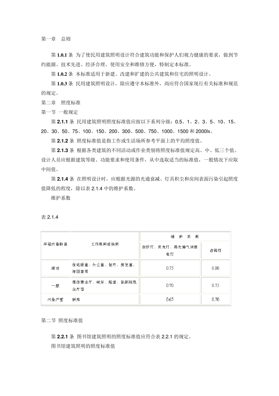电气规范(照度等级)_第1页