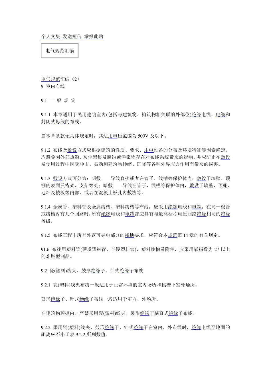 电气规范室内布线_第1页