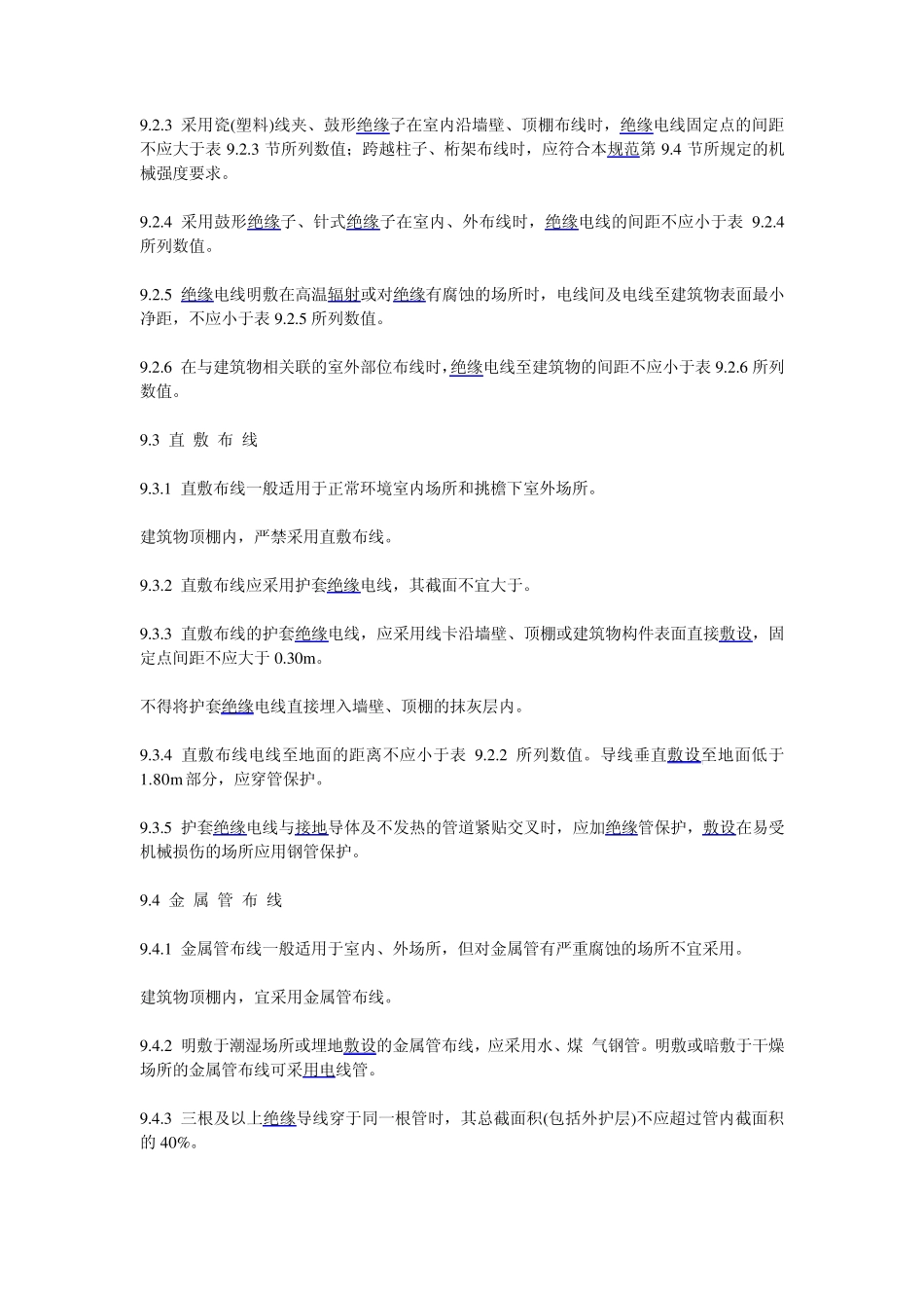 电气规范室内布线_第2页