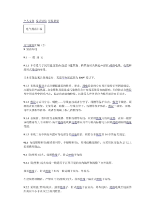 电气规范室内布线