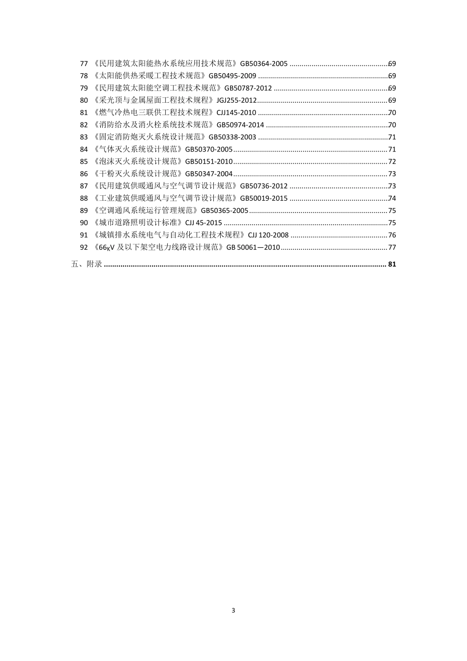 电气规范强条汇总2018版_第3页
