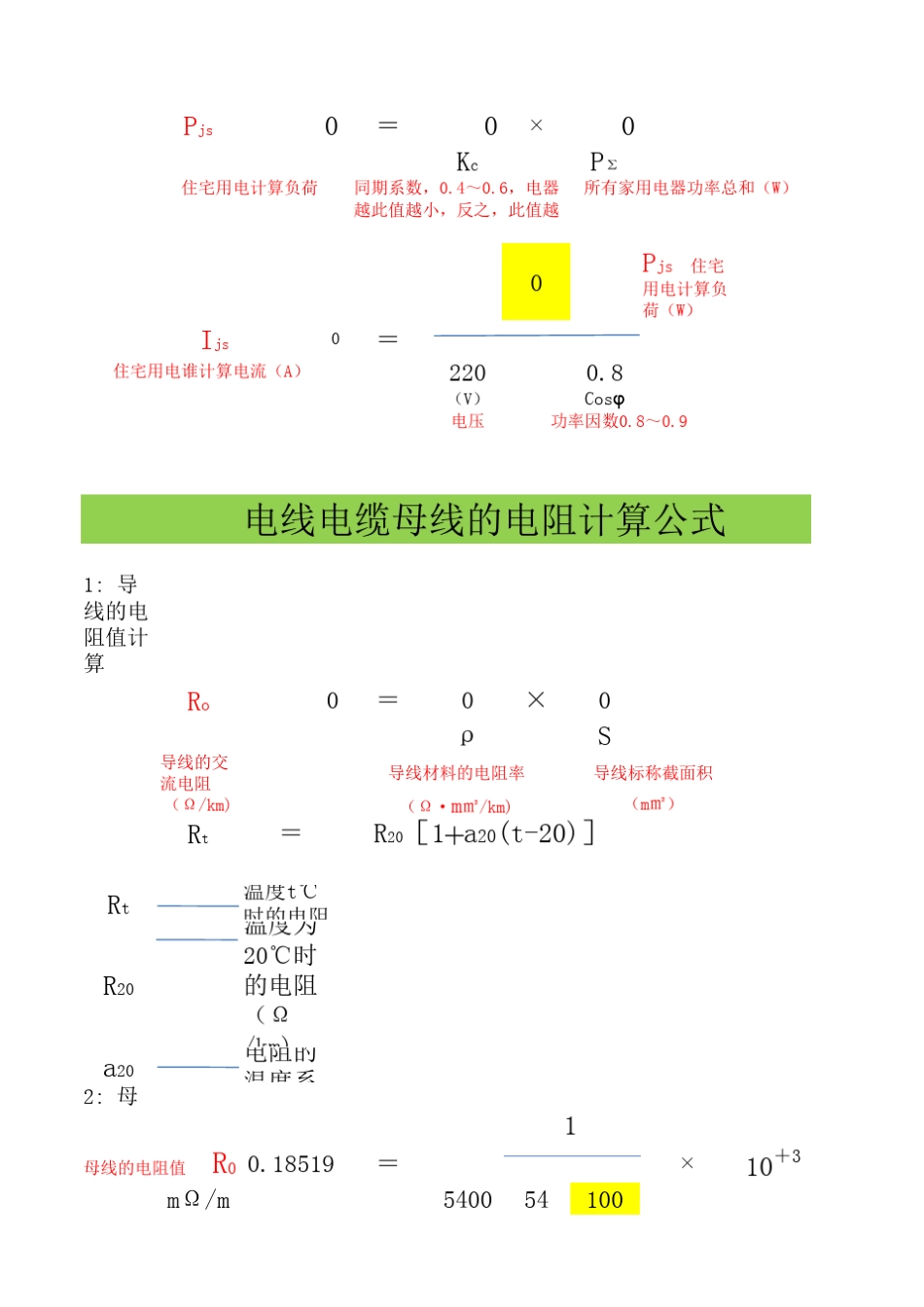 电气计算公式及数据表_第2页