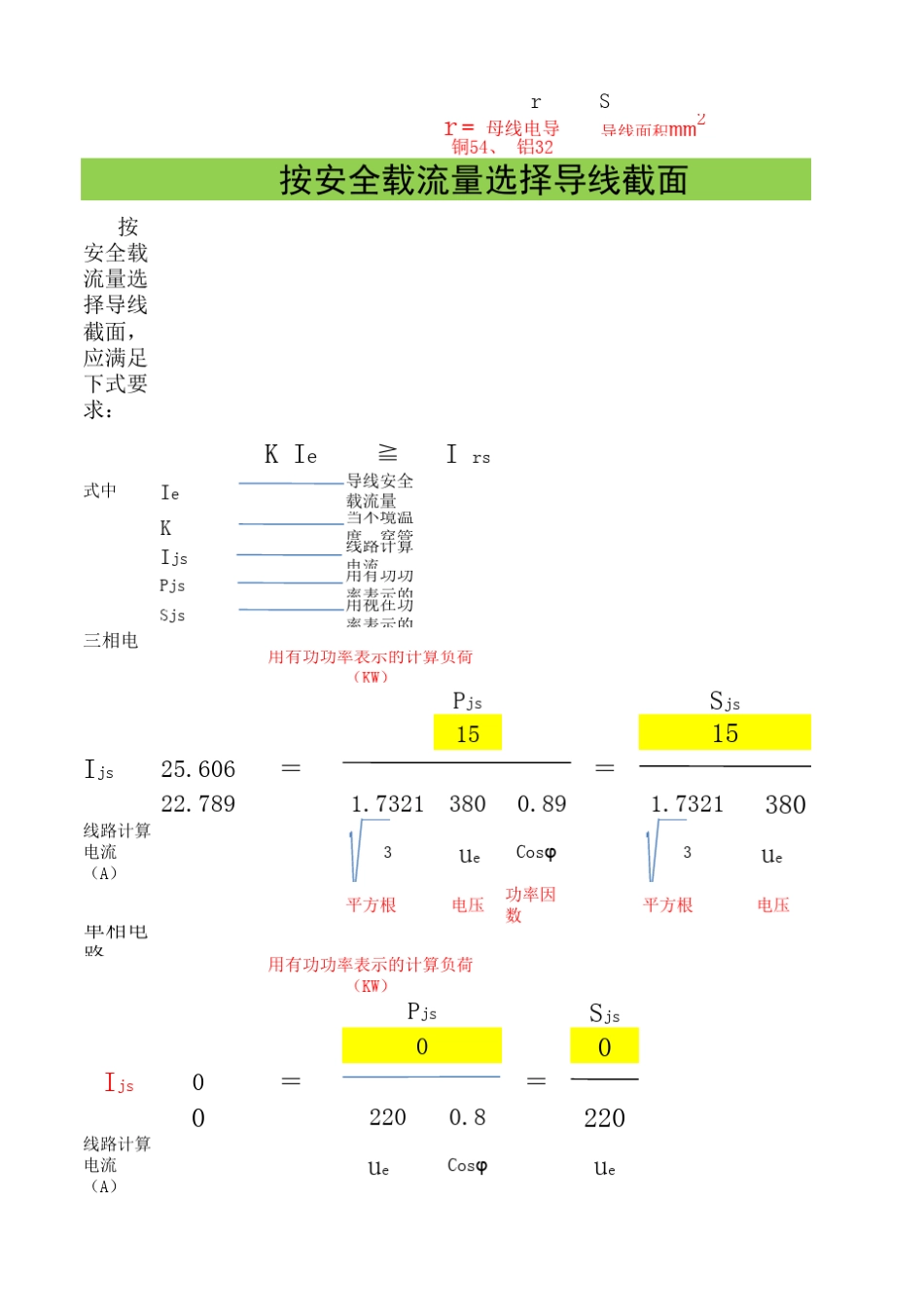 电气计算公式及数据表_第3页
