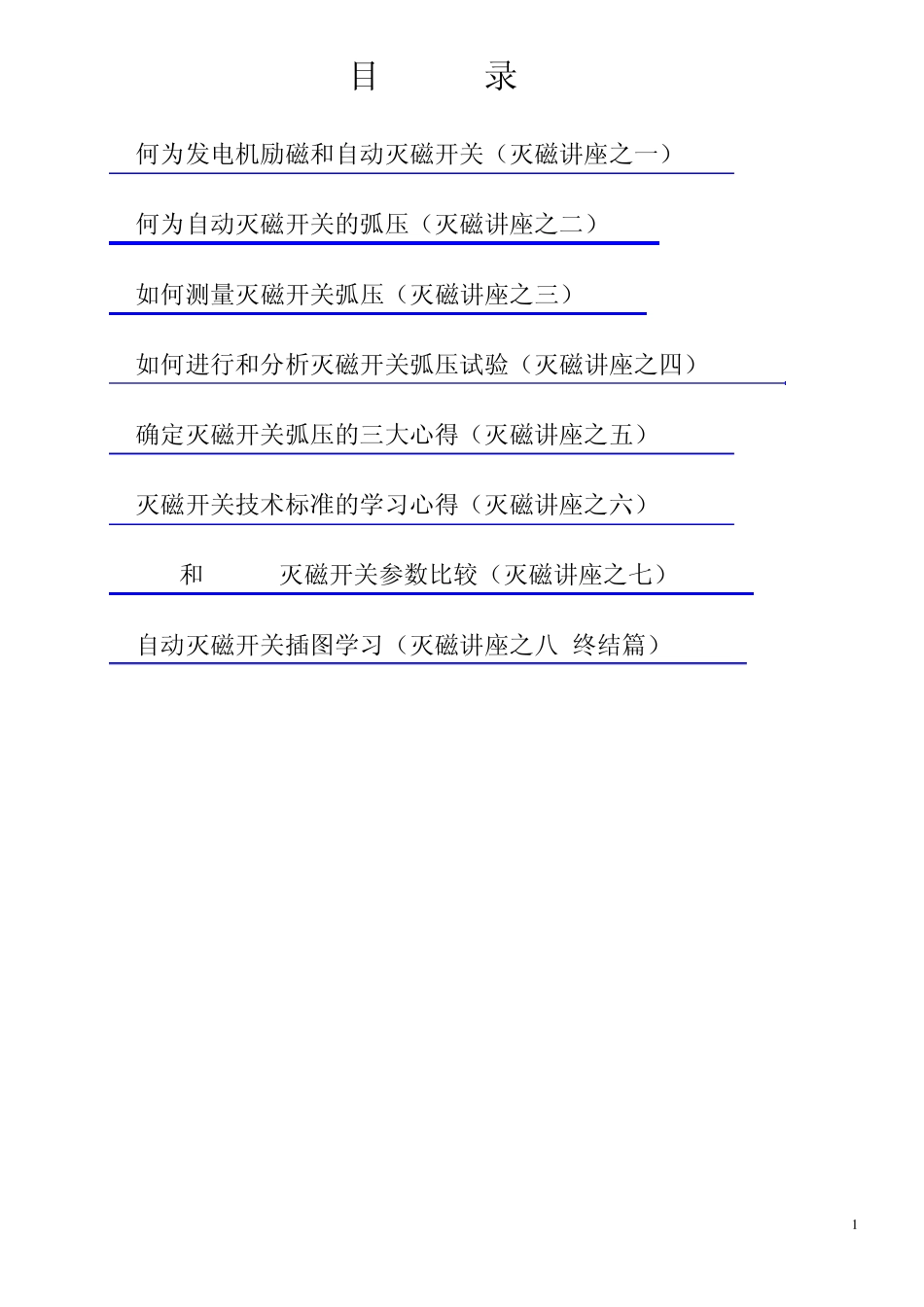 电气讲义(发电机灭磁)_第2页