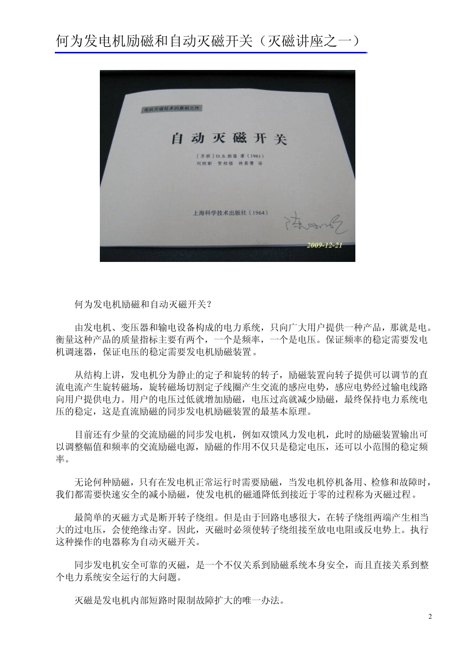 电气讲义(发电机灭磁)_第3页