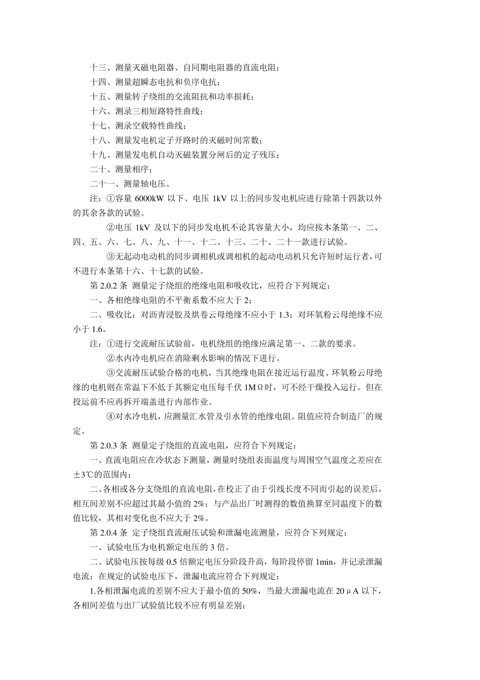 电气设备交接试验标准_第3页