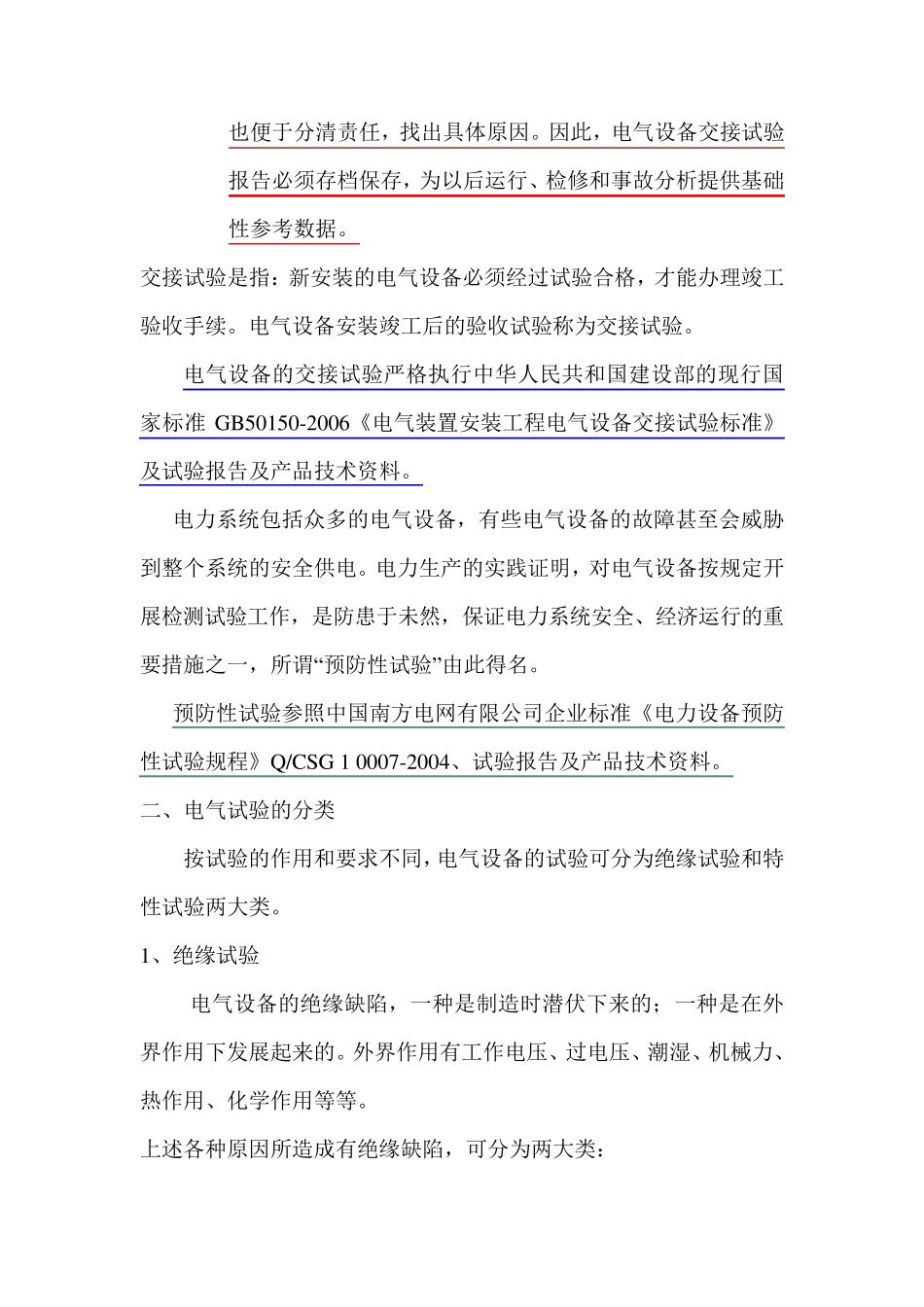 电气设备交接试验的概念_第2页