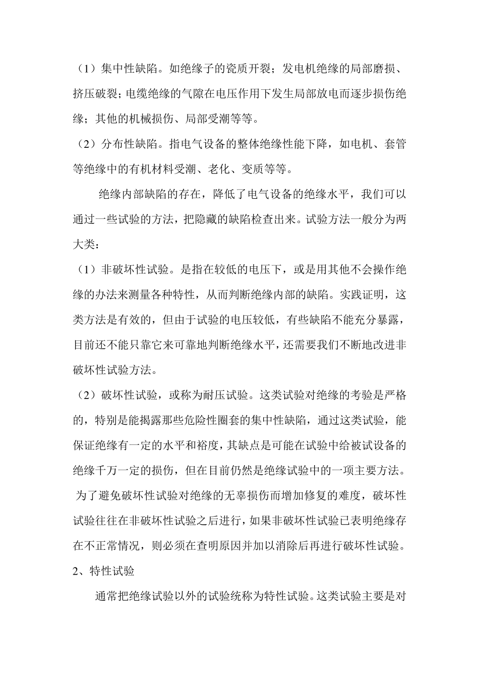 电气设备交接试验的概念_第3页